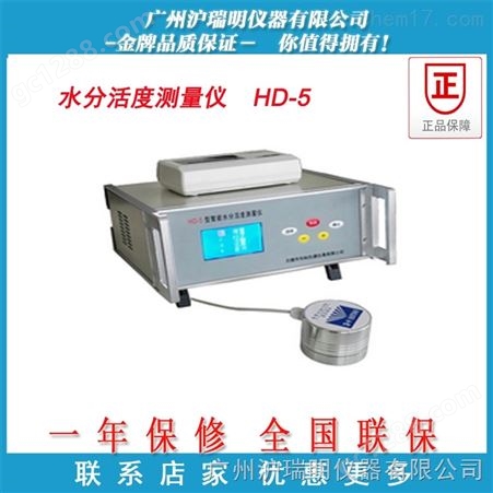 水分活度测量仪HD-5技术指标  食品行业水分活度测量仪