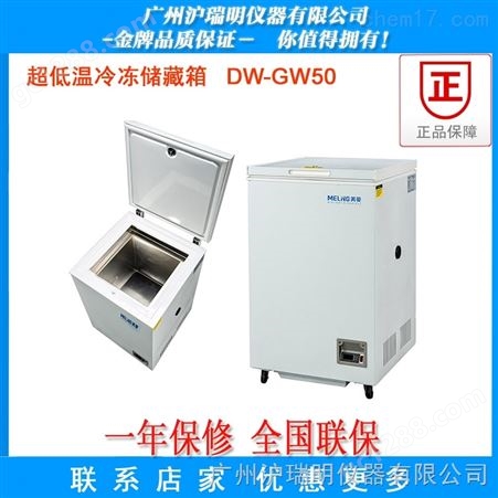 DW-GW50（-65℃）低温冷冻储存箱产品 型号 报价 低温冰箱用途