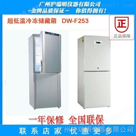 中科美菱DW-FL253低温储存箱技术参数  -40℃低温冰箱应用范围
