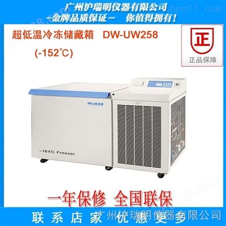 DW-UW128【-152℃超低温冰箱】用途  性能特点