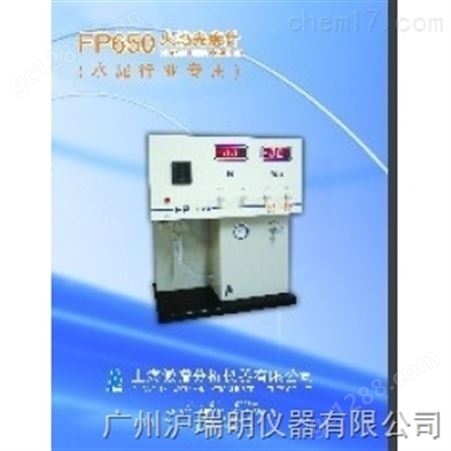 上海傲谱火焰光度计FP650（水泥行业）技术参数