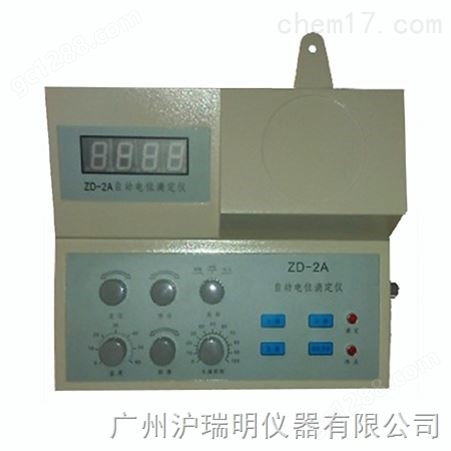 ZD-2A自动电位滴定仪 价格-型号-使用方法