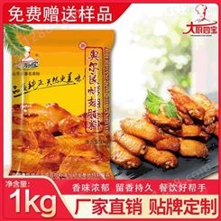 大厨四宝奥尔良烤翅腌料1kg烧烤炸鸡腌制料调味料