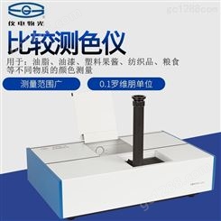 上海仪电物光 罗维朋比色计 WSL-2 比较测色仪  分光测色仪