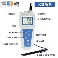 上海雷磁PHBJ-260型宽液晶屏便携式pH计IP65防护等级数显酸度计