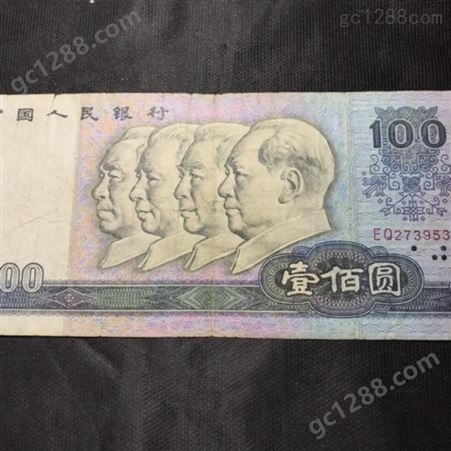 沈阳回收老钱币1990年100元具体价格-广发藏品