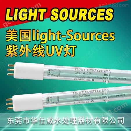 美国原装LIGHT SOURCES杀菌灯管GPH180T5L/10W低臭氧型灯