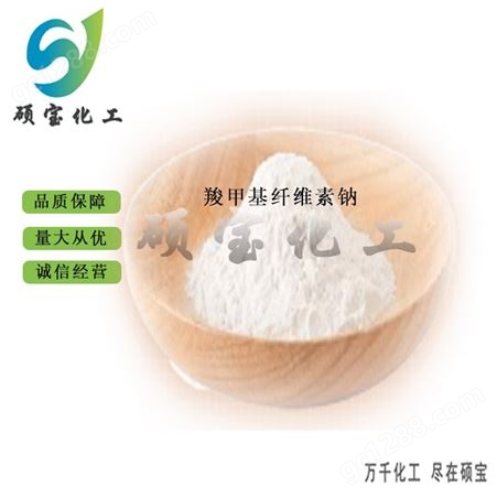硕宝供应羧甲基纤维素钠CMC 工业级 25kg/袋 增稠剂乳化黏结剂
