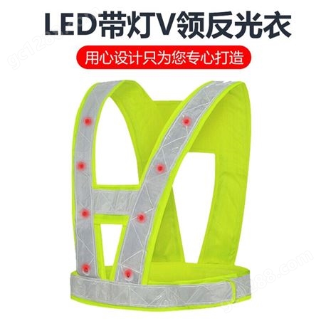 LED带灯闪灯反光马甲背心工字型V字型充电骑行可印字