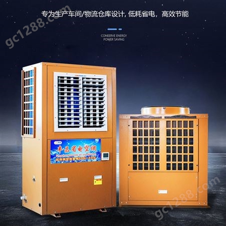 工厂企业降温 工业空调 丰昌省电空调 蒸发冷节能空调