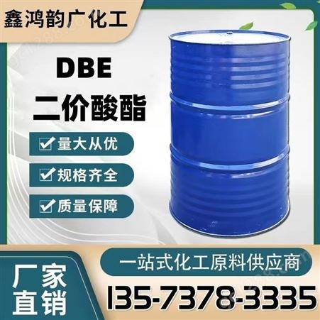 DBE 二价酸酯 国标工业级 含量99%  一手货源 环保溶剂
