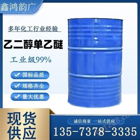鑫鸿韵广化工 工业级乙二醇单 190kg/桶装皮革着色剂及稳定剂