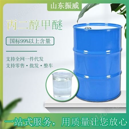 ZW5614供应 丙二醇甲醚 工业级99%溶剂分散剂稀释剂 透明液体