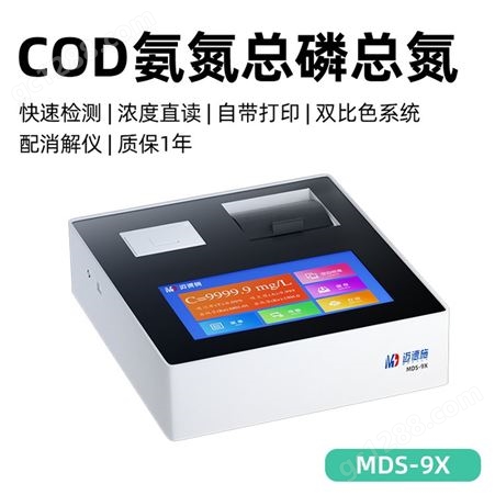 大学实验室COD氨氮总磷总氮测定仪 迈德施MDS-9X经济速测消解仪