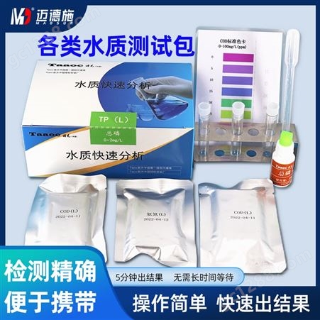 COD氨氮检测试纸 污水总磷镍铜余氯比色管总氮快速测试包