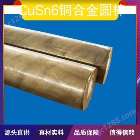 cusn6锡青铜 进口高硬度耐磨铜材质 规格齐全 铭华铜带