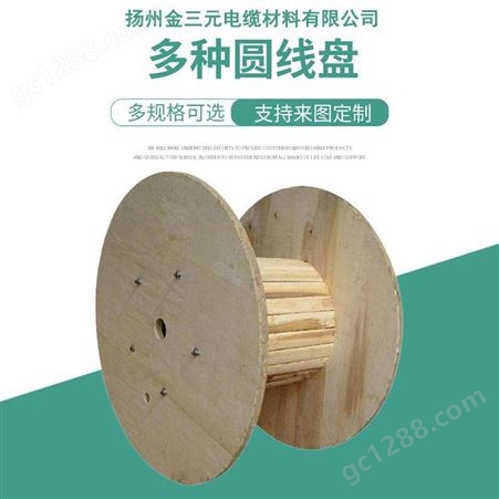 厂家供应木质圆线盘 移动卷线绕线盘 工字轮全木电缆轴盘 提供样品