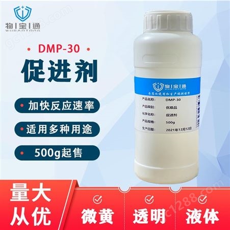 环氧树脂促进剂DMP-30 加快反应速率 适用于多种胺类体系