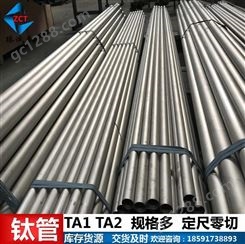 TA2钛管，Tta2耐腐钛管材，TA10换热器管材，支持定制加工