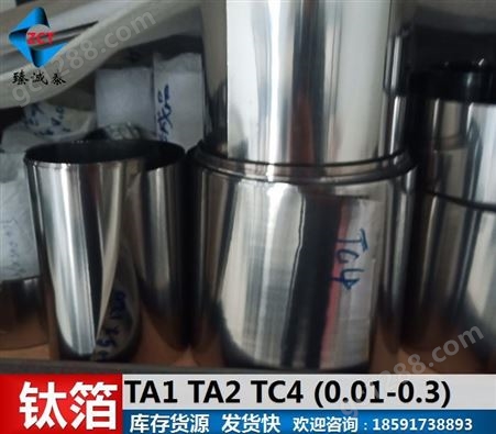 TA1钛箔，TA2超薄钛箔材执行GB/T3622标准，现货高纯钛箔带