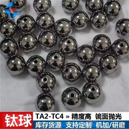 钛空心球 TC4钛合金球 可开孔 TA2钛球定制加工 首饰用钛珠