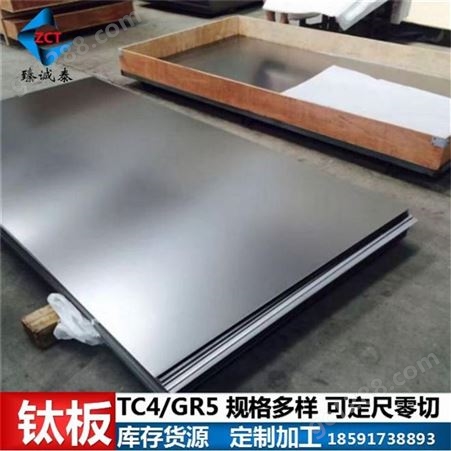 TC4钛合金板 钛合金板材 tc4钛板 厚度1mm-50mm 可裁剪零切