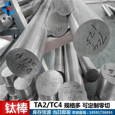 TC4钛棒 TI6Al4V成分 GR5钛光棒ASTM B348执行标准 现货-发货及时