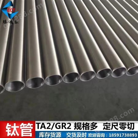 GR2钛无缝管 ta2钛管 TA2薄壁纯钛管 钛毛细管外径(3-219)mm现货