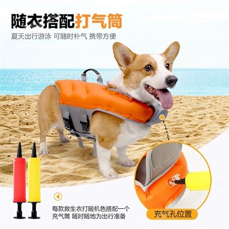 跨境宠物用品新款狗狗充气游泳衣易携带宠物救生衣送打气筒现货