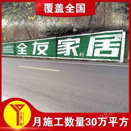 四川户外墙体广告刷墙广告和你约“惠”农村宣传