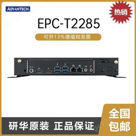 研华1U超薄桌面工控电脑 EPC-T2285精简型工控机 性能高 性价比高