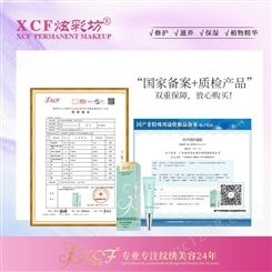 广州XCF炫彩坊修护凝胶，滋养保湿，促进纹绣部位创面恢复
