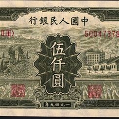 神州收藏-回收1949年5000元工厂耕地钱币