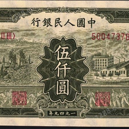 神州收藏-回收1949年5000元工厂耕地钱币