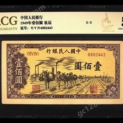 神州收藏-回收1949年100元驮运钱币