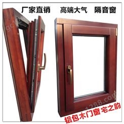 新式铝包木门窗 木包铝门窗 铝木复合窗源头工厂销售