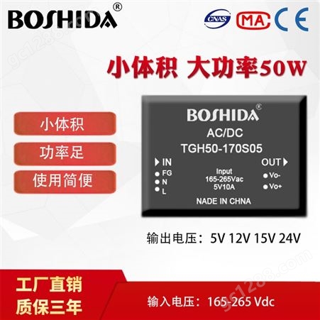 BOSHIDA ACDC 电源模块 TGH50W系列 单路输出大功率 新款金属铜NEW