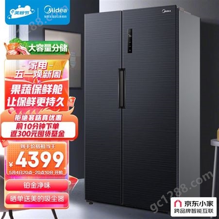 美的(Midea)果润维C系列540升变频一级能效门冰箱大容量对开