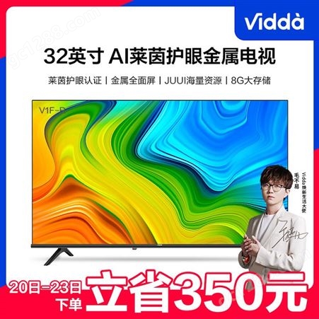海信Vidda 32V1F-R 32英寸金属全面屏智能家用网络液晶电视机