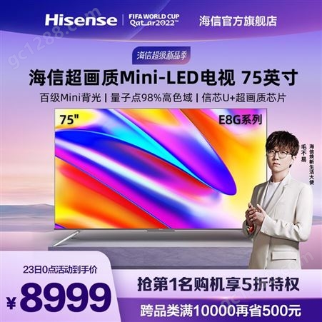 适用海信75E8G 75英寸Mini-LED全面屏电视机 4K智能平板液晶彩电8