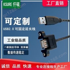 USB固定延长线 USB2.0 3.0 连接线 数据线 安卓数据线