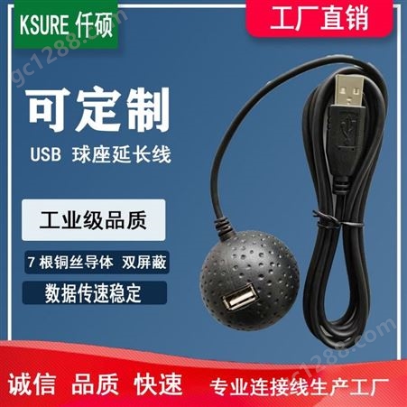 工厂直销 USB球座连接线，USB线，USB延长线， USB数据线 打印线