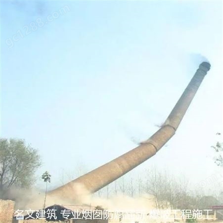 砖窑厂 化工厂 电厂大型烟囱定向爆破 拆除清理 专业团队施工服务