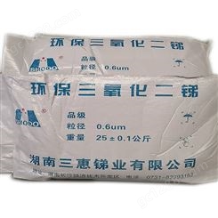厂家 三星牌 湖南三氧化二锑 99.5 阻燃剂 搪瓷