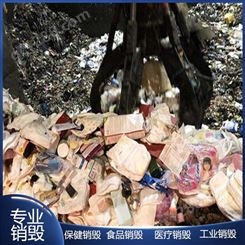 上海化妆水销毁 广州化妆品销毁公司处置流程