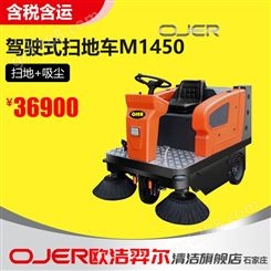 欧洁羿尔 驾驶式扫地车M1450 三轮电动清扫车喷雾小区街道车库