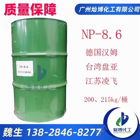 汉姆凌飞盘亚枧油NP8.6 高效乳化剂 洗涤剂染色助剂