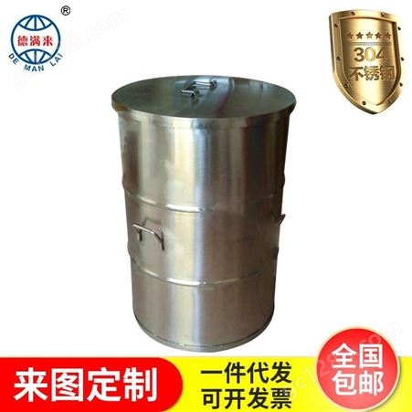 德满来 不锈钢带筋直口桶 闭口不锈钢桶可支持非标定制