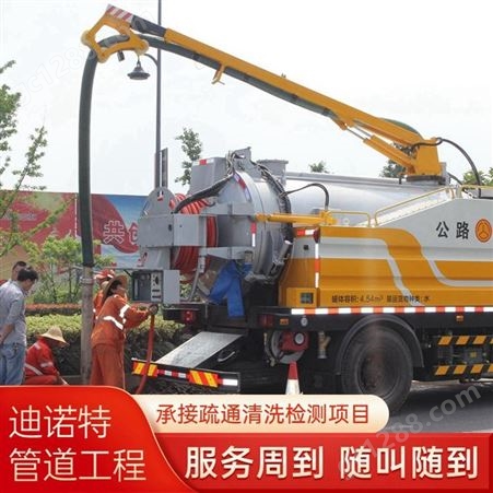 上海 迪诺特专业管道疏通 市政管道检测 清理化粪池 一站式服务