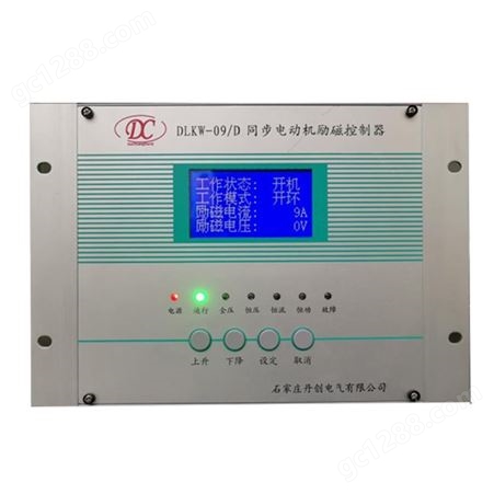 同步电机励磁控制器 北京发电机励磁柜